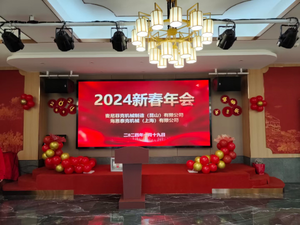 GIRET捷瑞特 | 2024公司年会圆满成功