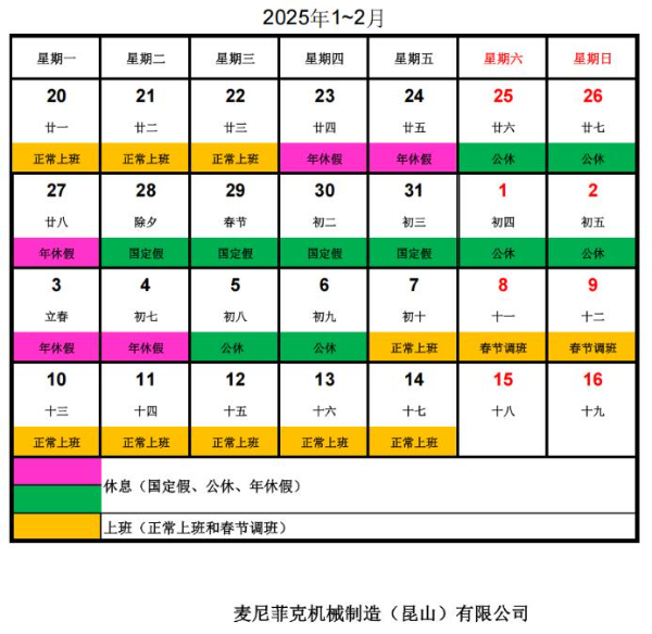 GIRET捷瑞特2025年春节放假通知