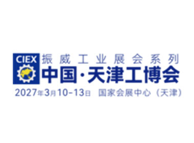 捷瑞特（GIRET）亮相2026年第 22 届天津工博会